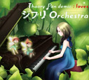 Thaory Pan demic/loves ジブリ Orchestra