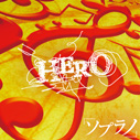 HERO/ソプラノ（初回限定盤A）