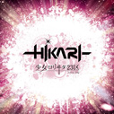 少女-ロリヰタ-23区/ーHIKARIー（初回盤TYPE-A）