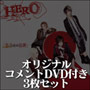 HERO/「色合せの法則」限定A・B・通常3枚セット[特典DVD付き(別送)]