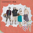 GENSHOU-現象-/噺