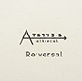 アルクリコール/Re:versal