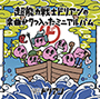 超能力戦士ドリアン/超能力戦士ドリアンの楽曲が７つ入ったミニアルバム（通常盤CD）